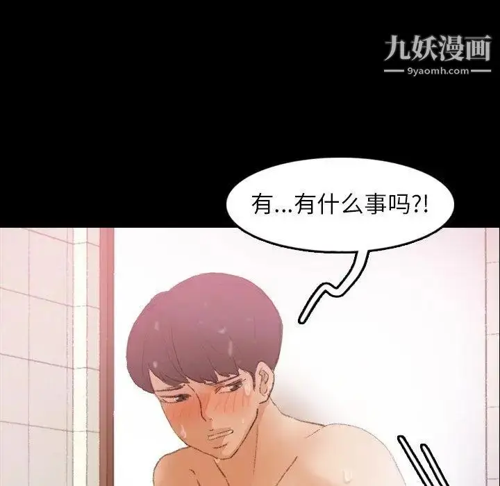 漫画《隐秘的邻居们》第26话第63张图