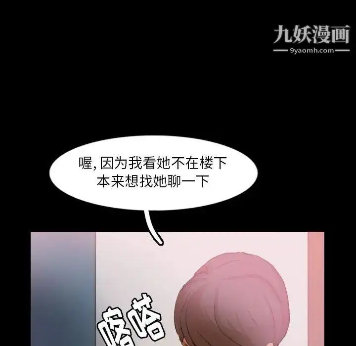 漫画《隐秘的邻居们》第26话第65张图