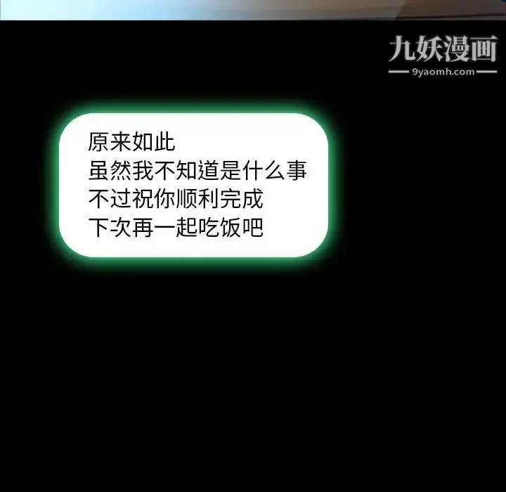 漫画《隐秘的邻居们》第26话第7张图