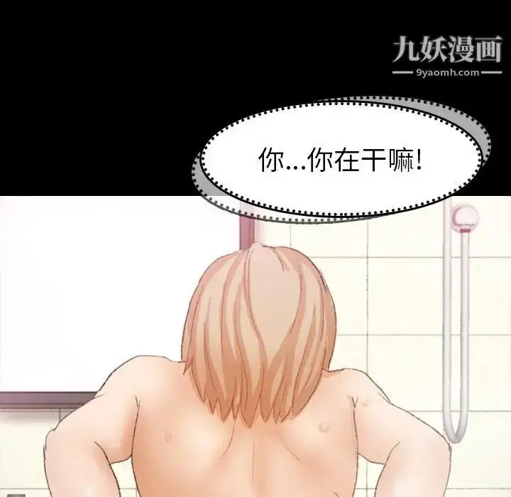 漫画《隐秘的邻居们》第26话第71张图
