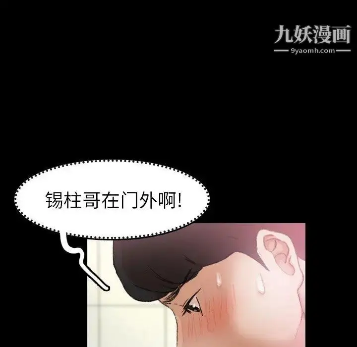 漫画《隐秘的邻居们》第26话第73张图