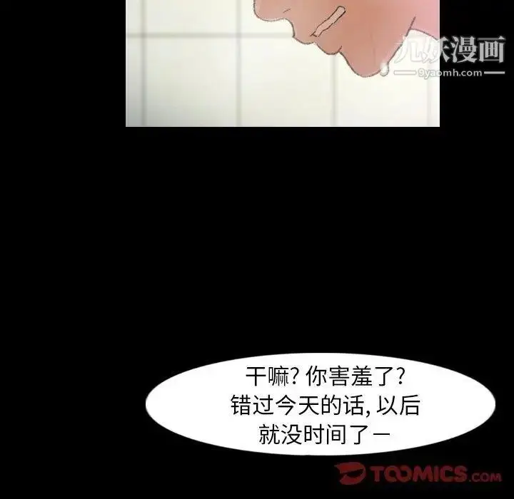 漫画《隐秘的邻居们》第26话第74张图