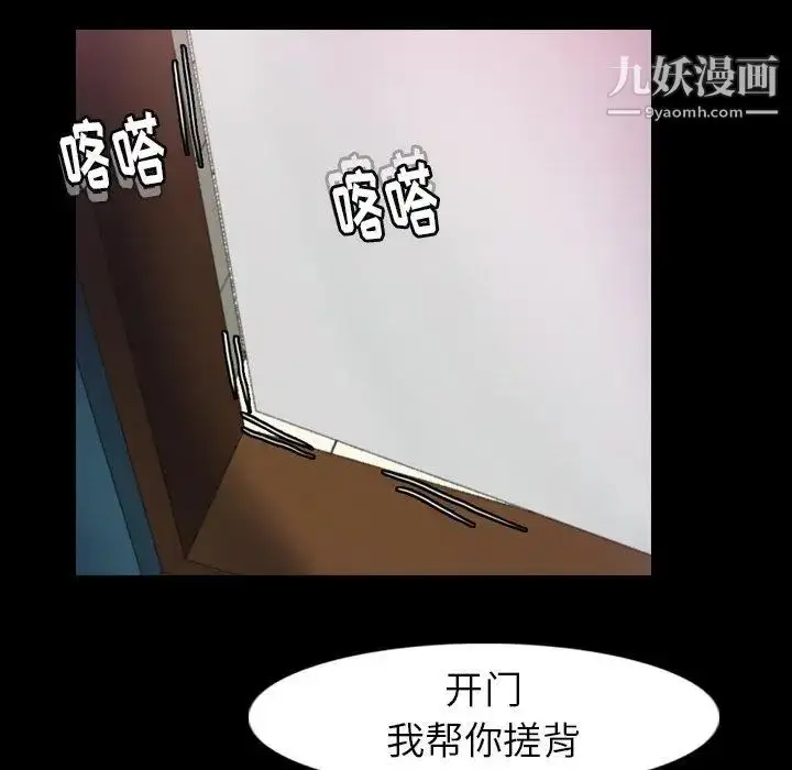 漫画《隐秘的邻居们》第26话第75张图