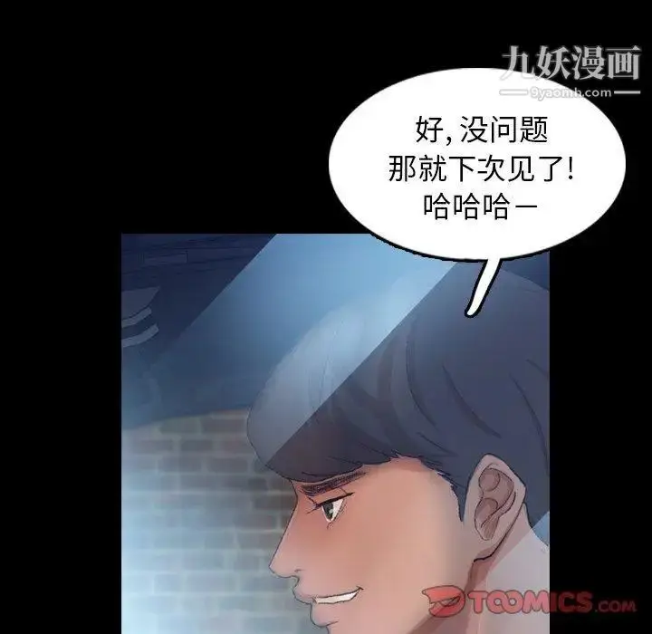 漫画《隐秘的邻居们》第26话第8张图