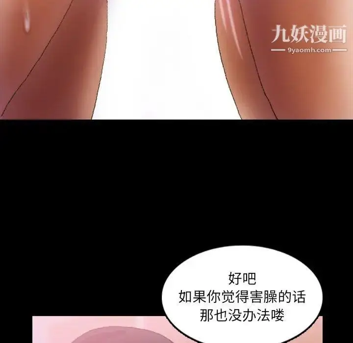 漫画《隐秘的邻居们》第26话第81张图