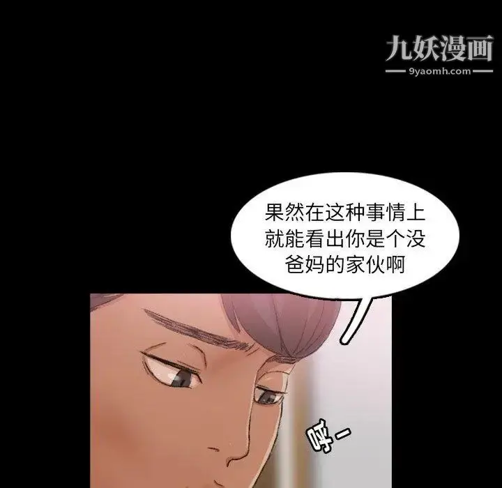 漫画《隐秘的邻居们》第26话第83张图