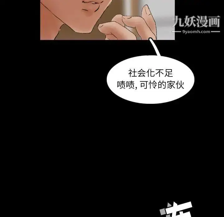 漫画《隐秘的邻居们》第26话第84张图