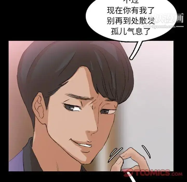漫画《隐秘的邻居们》第26话第86张图