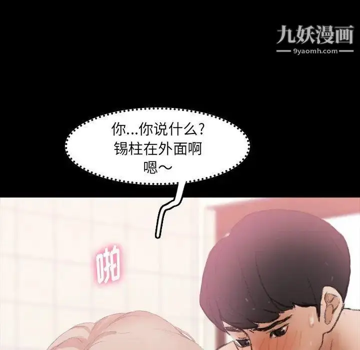 漫画《隐秘的邻居们》第26话第94张图