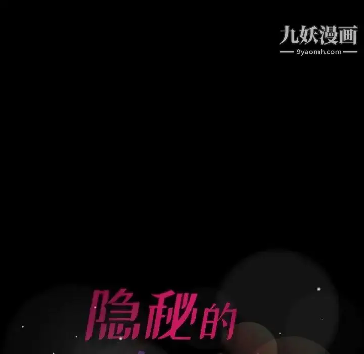 漫画《隐秘的邻居们》第26话第99张图