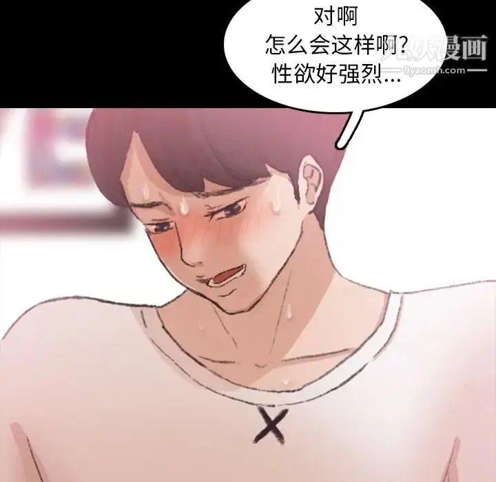 漫画《隐秘的邻居们》第22话第17张图