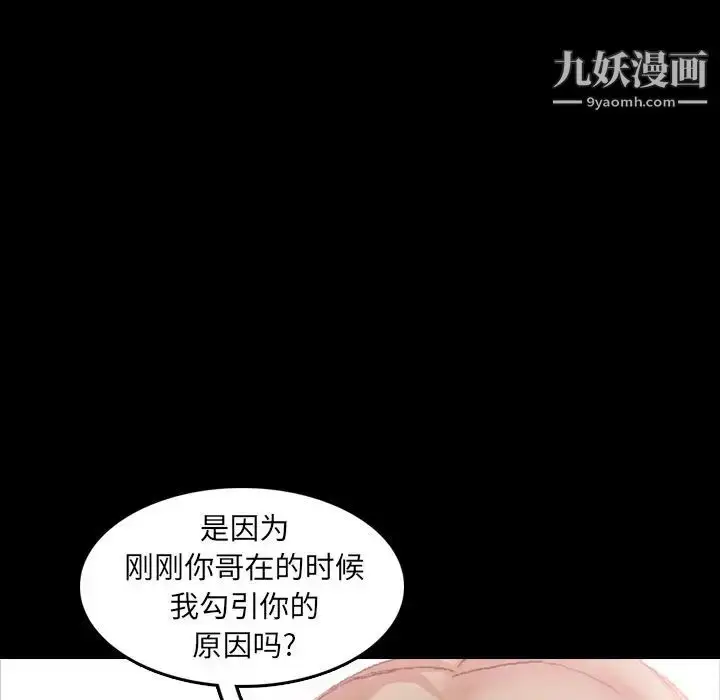 漫画《隐秘的邻居们》第22话第19张图