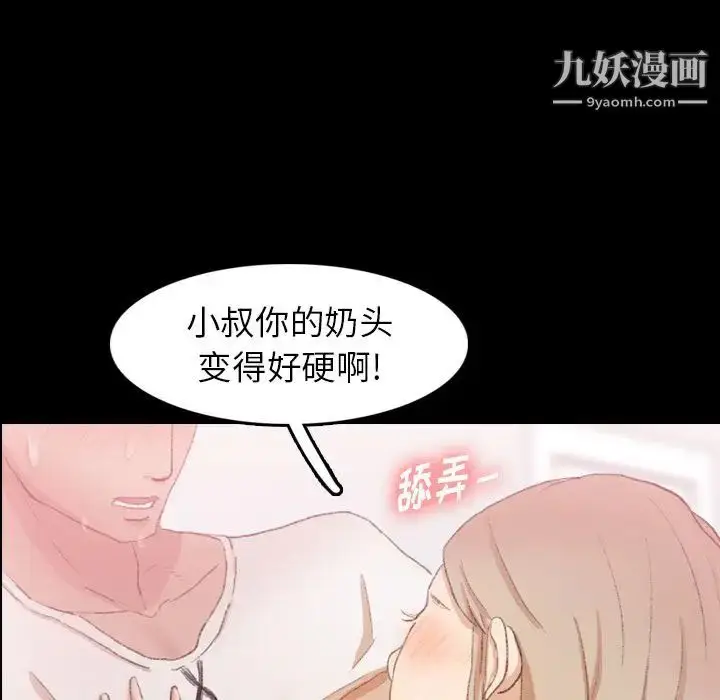漫画《隐秘的邻居们》第22话第23张图