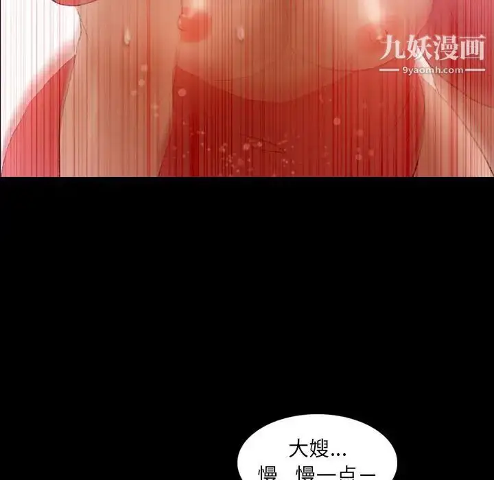漫画《隐秘的邻居们》第22话第49张图