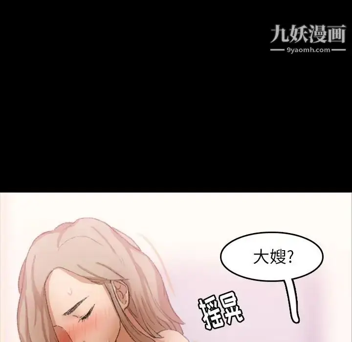 漫画《隐秘的邻居们》第22话第64张图