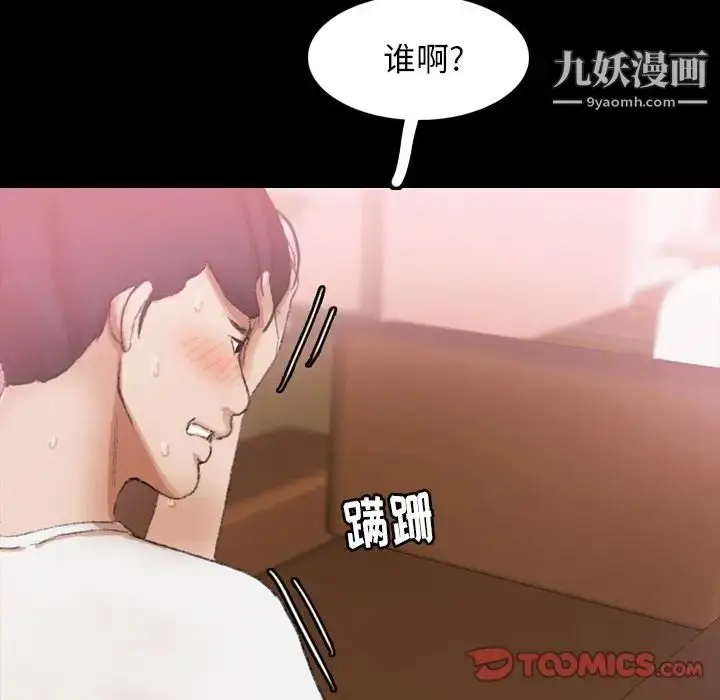 漫画《隐秘的邻居们》第22话第72张图