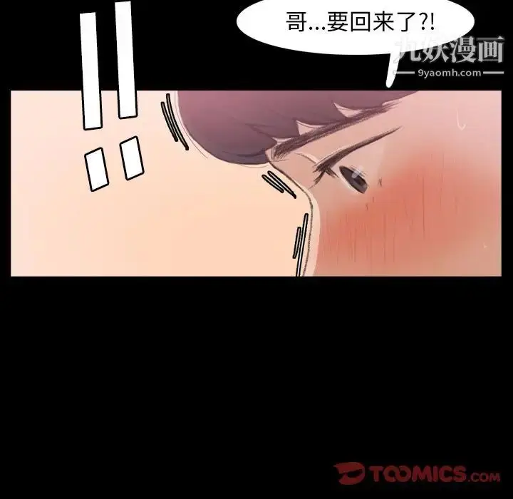 漫画《隐秘的邻居们》第22话第81张图