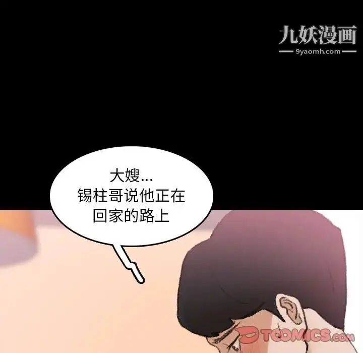 漫画《隐秘的邻居们》第22话第87张图
