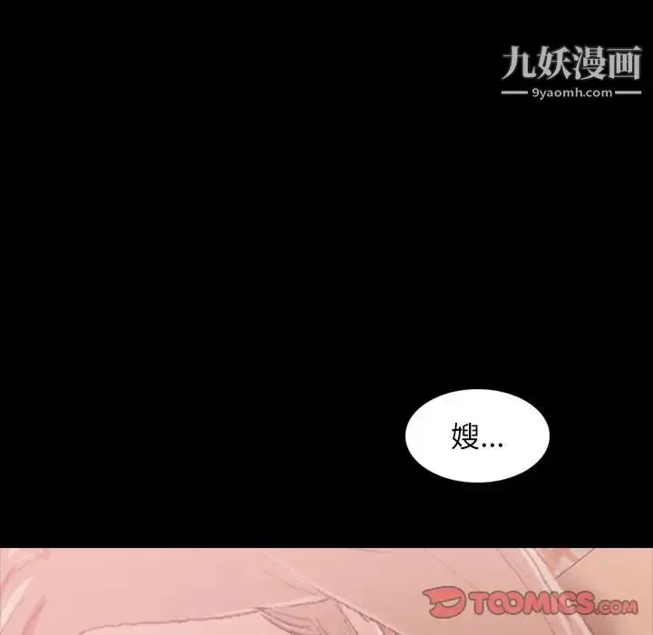 漫画《隐秘的邻居们》第22话第90张图