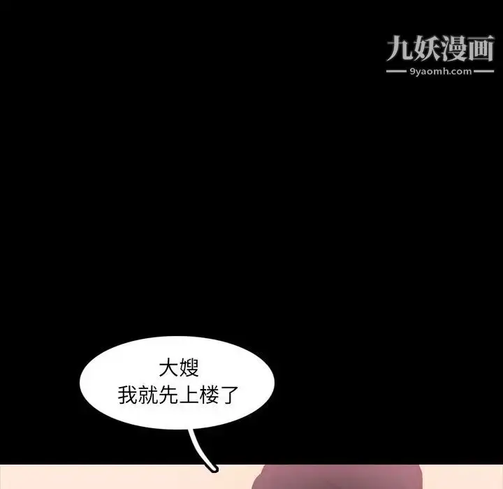 漫画《隐秘的邻居们》第22话第95张图