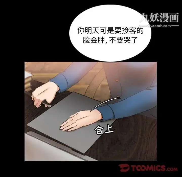 漫画《隐秘的邻居们》第14话第102张图