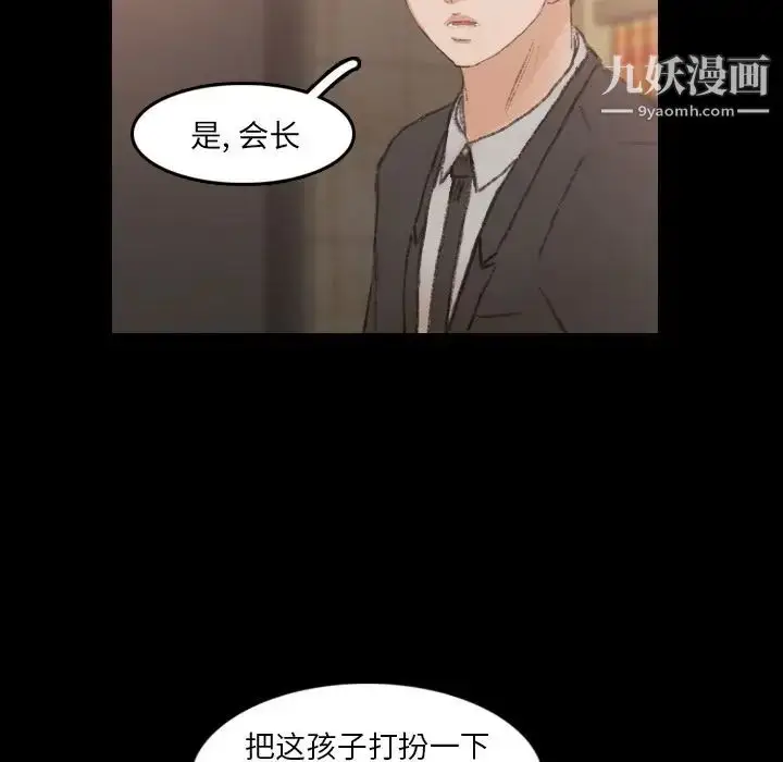 漫画《隐秘的邻居们》第14话第104张图