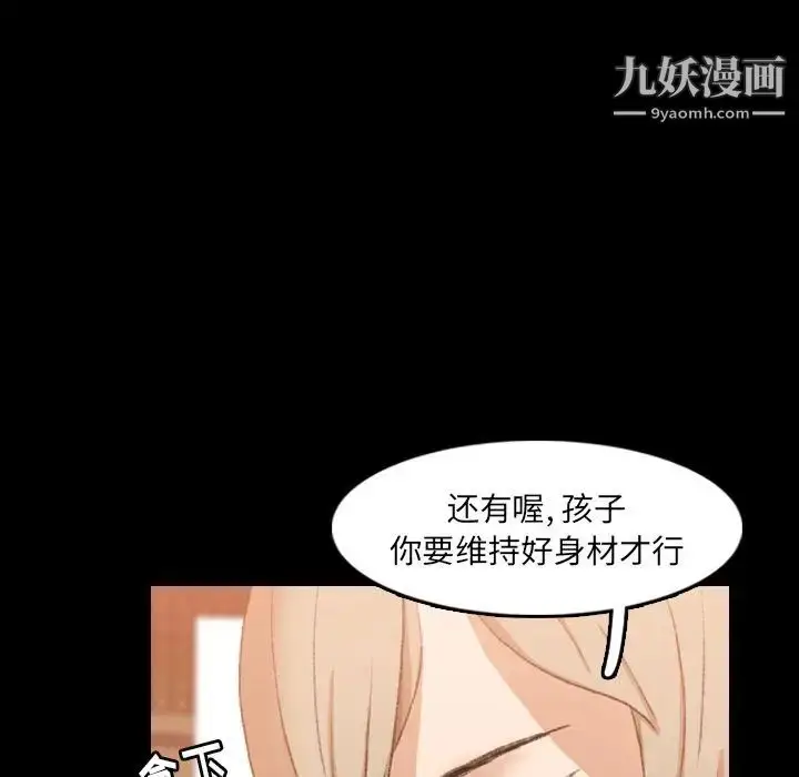 漫画《隐秘的邻居们》第14话第106张图