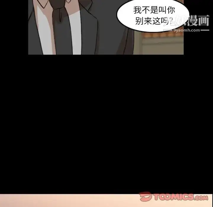 漫画《隐秘的邻居们》第14话第111张图