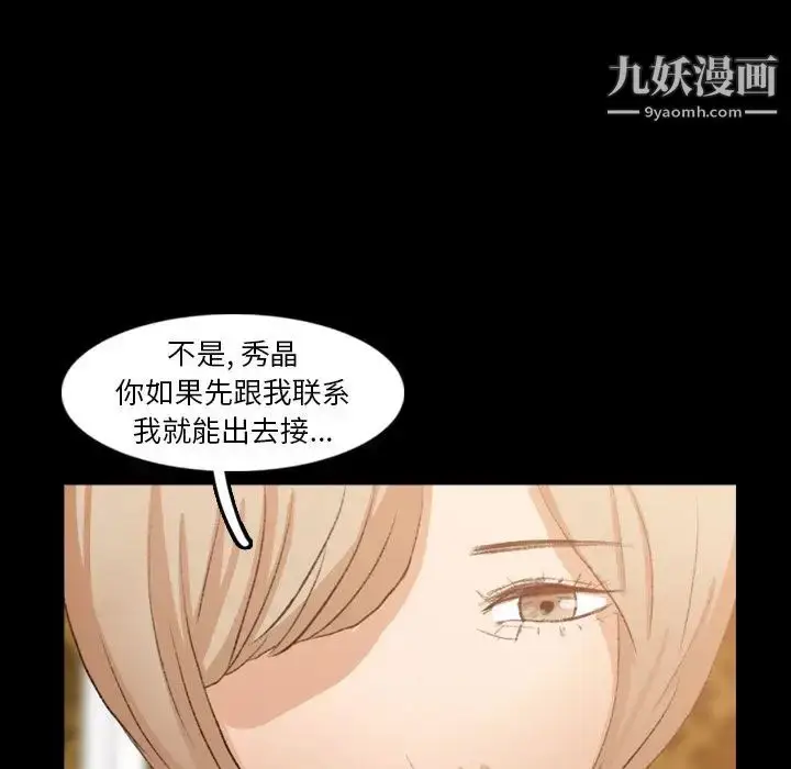 漫画《隐秘的邻居们》第14话第113张图