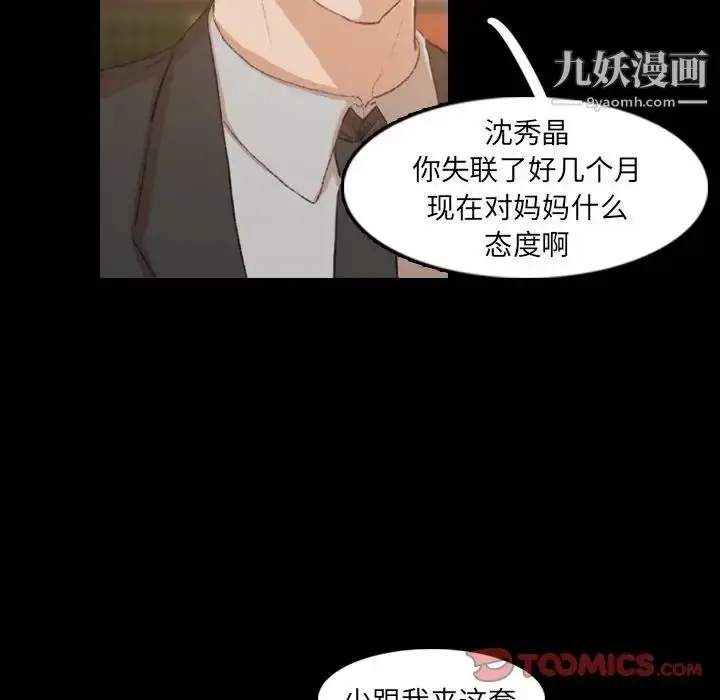 漫画《隐秘的邻居们》第14话第117张图
