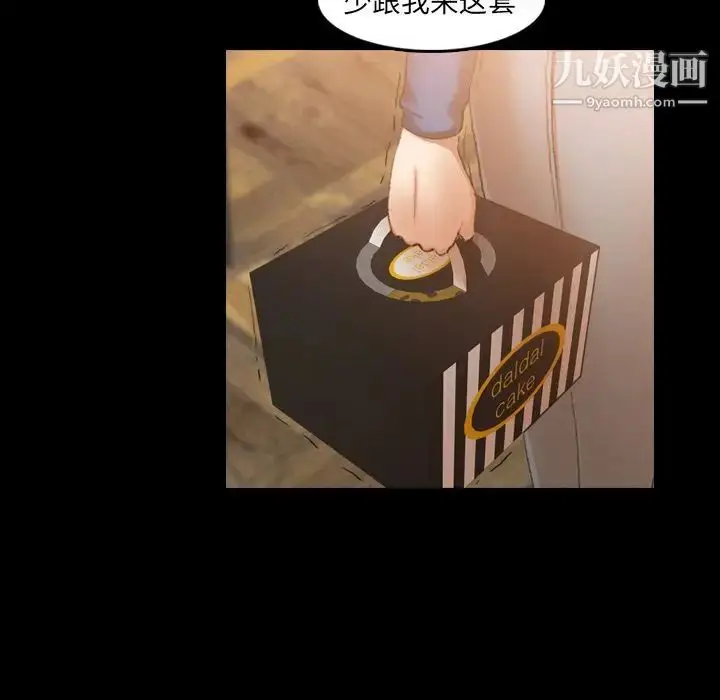 漫画《隐秘的邻居们》第14话第118张图