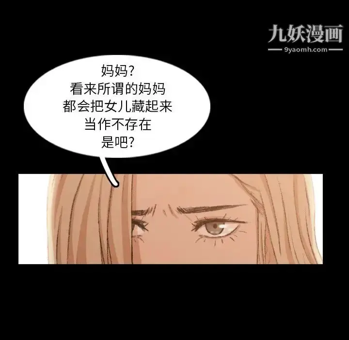 漫画《隐秘的邻居们》第14话第119张图