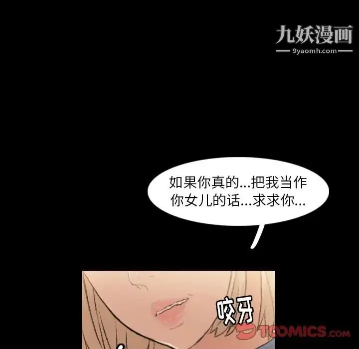 漫画《隐秘的邻居们》第14话第120张图