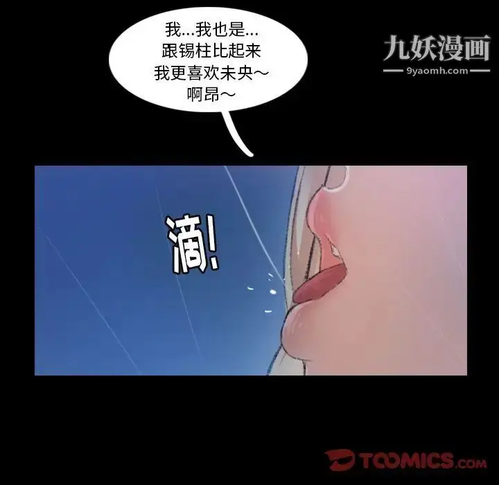 漫画《隐秘的邻居们》第14话第18张图