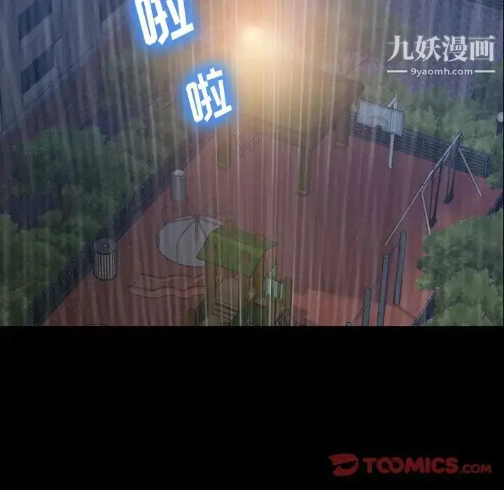 漫画《隐秘的邻居们》第14话第21张图