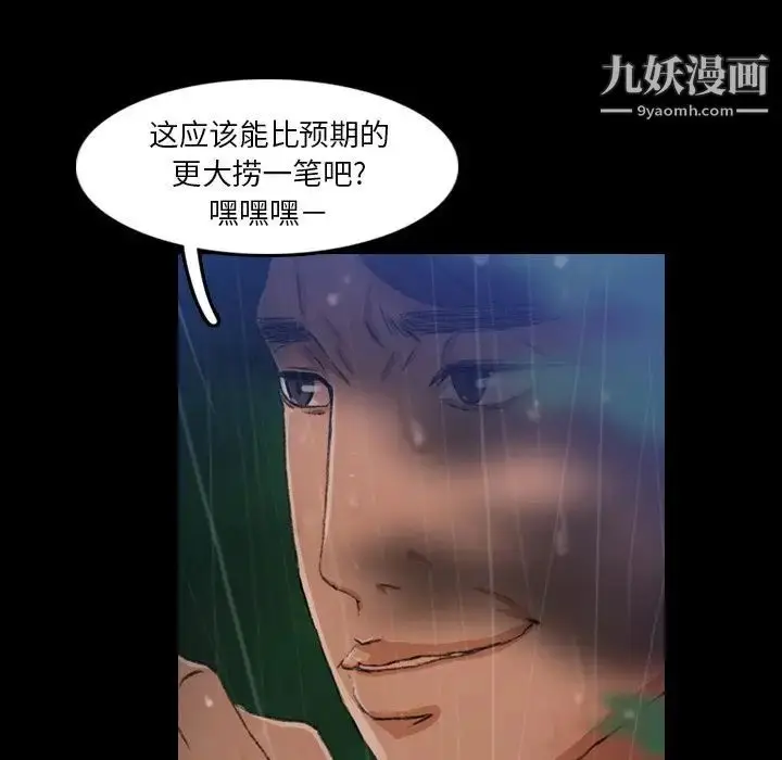 漫画《隐秘的邻居们》第14话第29张图