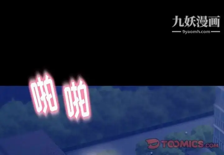漫画《隐秘的邻居们》第14话第3张图