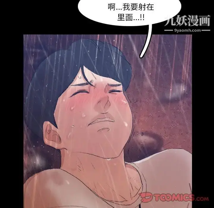 漫画《隐秘的邻居们》第14话第33张图