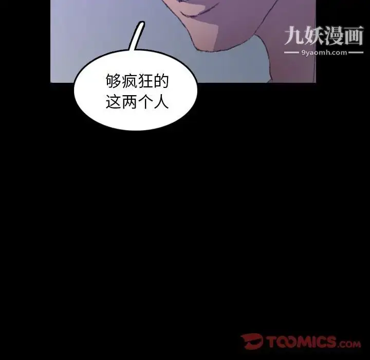 漫画《隐秘的邻居们》第14话第54张图