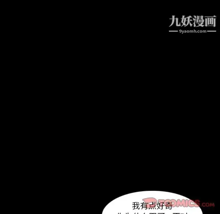 漫画《隐秘的邻居们》第14话第75张图
