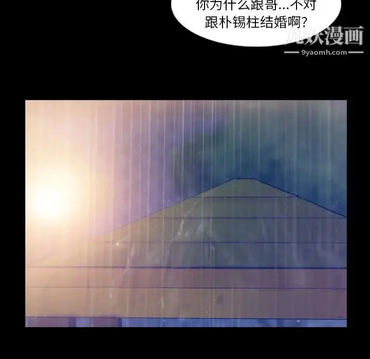 漫画《隐秘的邻居们》第14话第76张图