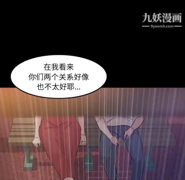 漫画《隐秘的邻居们》第14话第77张图