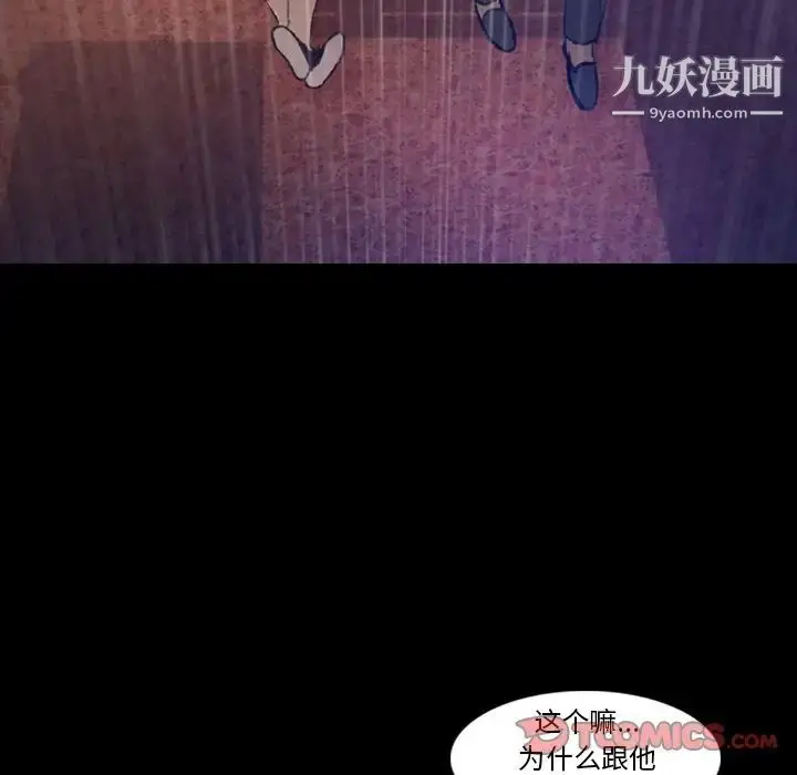 漫画《隐秘的邻居们》第14话第78张图
