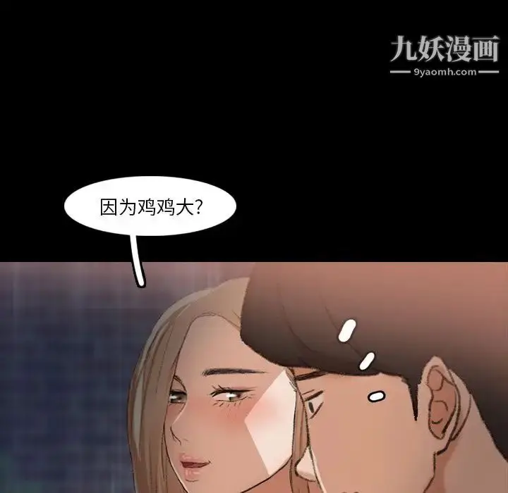 漫画《隐秘的邻居们》第14话第80张图