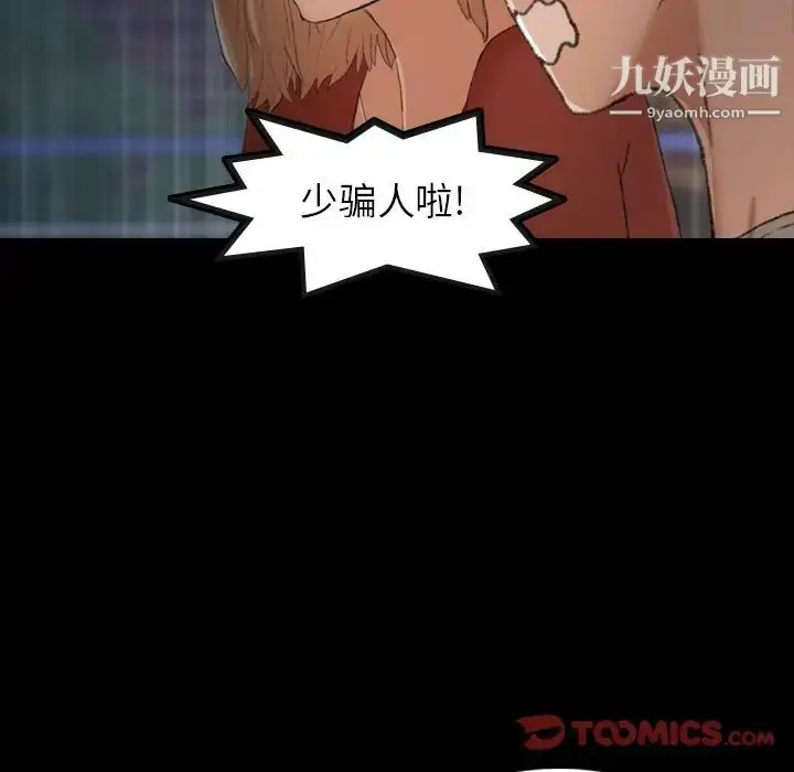 漫画《隐秘的邻居们》第14话第81张图