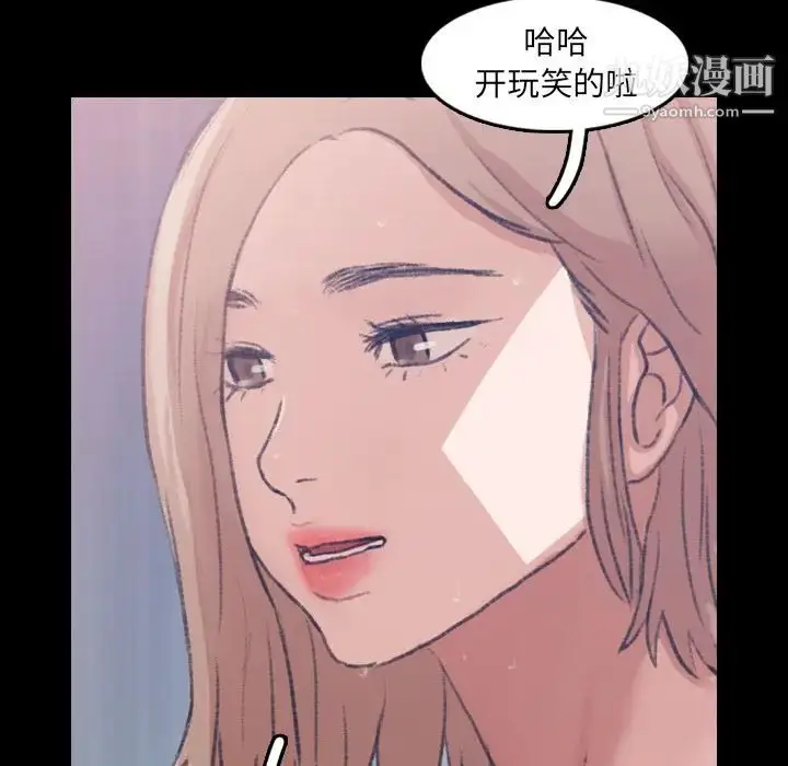 漫画《隐秘的邻居们》第14话第82张图