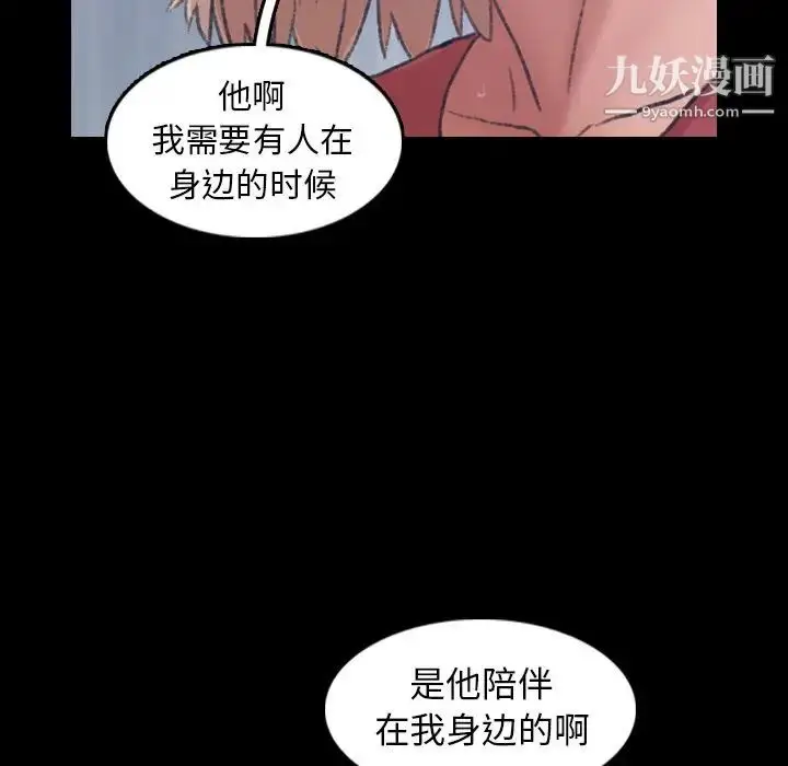 漫画《隐秘的邻居们》第14话第83张图