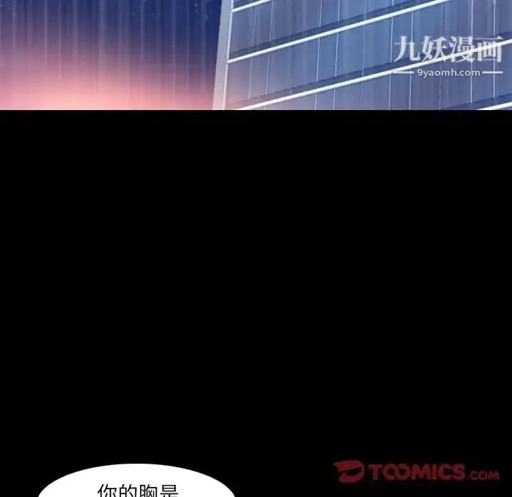 漫画《隐秘的邻居们》第14话第87张图