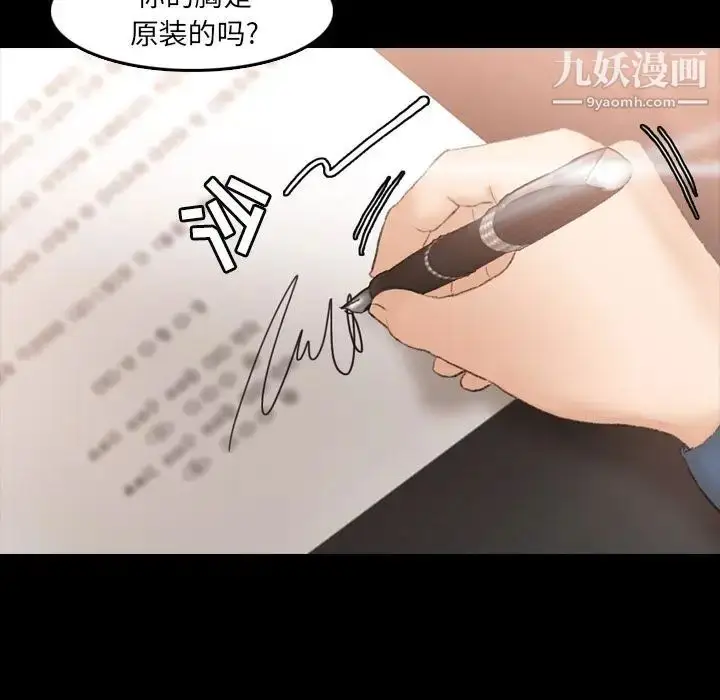 漫画《隐秘的邻居们》第14话第88张图