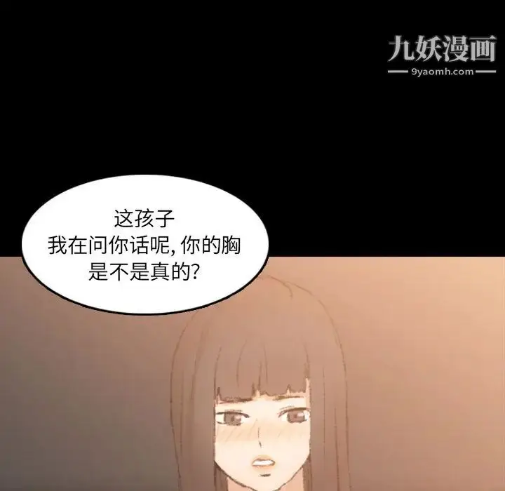漫画《隐秘的邻居们》第14话第92张图